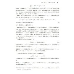 【裁断済み】シルヴァーマン　代数学 裁断済み】シルヴァーマン代数学