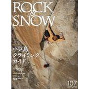 ROCK&SNOW 107(別冊山と溪谷) [ムックその他]