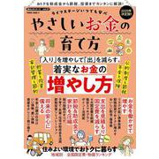 ライフステージいつでも安心　やさしいお金の育て方(ＰＯＷＥＲ　ＭＯＯＫ) [ムックその他]