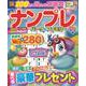 ナンプレパーク＆ファミリー　風船特別号(ＰＯＷＥＲ　ＭＯＯＫ<12>) [ムックその他]
