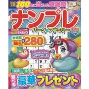 ナンプレパーク＆ファミリー　風船特別号(ＰＯＷＥＲ　ＭＯＯＫ<12>) [ムックその他]