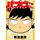 南国少年パプワくん PERFECT（1）(ｶﾞﾝｶﾞﾝｺﾐｯｸｽﾃﾞﾗｯｸｽ) [コミック]