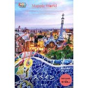 スペイン―Spain(まっぷるWORLD) [全集叢書]