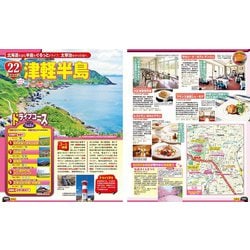 ベストドライブ東北 2004ー05年版 (まっぷるマガジン) まっぷる ドライブ 東北 ベスト (まっぷるマガジン東北