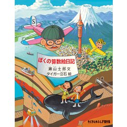 ヨドバシ.com - みぢかな「なぜ？」からはじまる「たくさんの