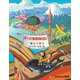 ぼくの算数絵日記(たくさんのふしぎ傑作集) [絵本]