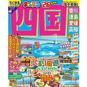 まっぷる 四国'26(まっぷるマガジン) [ムックその他]