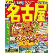 まっぷる 名古屋'26(まっぷるマガジン) [ムックその他]