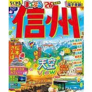まっぷる 信州'26(まっぷるマガジン) [ムックその他]