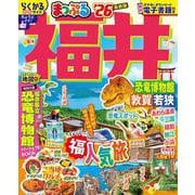 まっぷる 福井 恐竜博物館 敦賀・若狭'26(まっぷるマガジン) [ムックその他]
