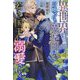 異世界に召喚された魔導師は若き国王に溺愛される(セシル文庫) [文庫]