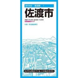 都市地図新潟県 佐渡市(都市地図新潟県) [全集叢書]