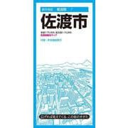 都市地図新潟県 佐渡市(都市地図新潟県) [全集叢書]