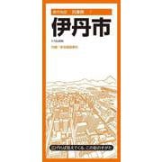 都市地図兵庫県 伊丹市(都市地図兵庫県) [全集叢書]