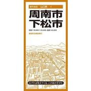 都市地図山口県 周南・下松市(都市地図山口県) [全集叢書]