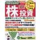 いちからわかる！ 株投資 2025年度最新版　最新株ランキング ＆ 買い方ガイド(いちからわかる！シリーズ) [ムックその他]