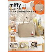 miffy たっぷり入る! かんたん圧縮収納ポーチBOOK [ムックその他]