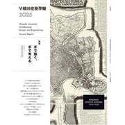 早稲田建築学報〈2025〉 [単行本]