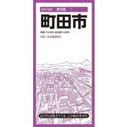 都市地図東京都 町田市(都市地図東京都) [全集叢書]