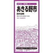 都市地図東京都 あきる野市 日の出町(都市地図東京都) [全集叢書]