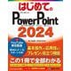はじめてのPowerPoint2024(BASIC MASTER SERIES) [単行本]