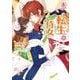 転生しまして、現在は侍女でございます。 9(アリアンローズコミックス) [コミック]