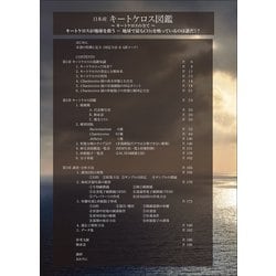 日本産　キートケロス図鑑 地球で最もＣＯ２を吸っているのは誰だ！？／プラントビオ(著者),今井一郎(監修) Amazon.co.jp: 日本産 キートケロス図鑑: 地球で最もCO2を吸って