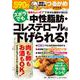 つるかめブックス ズボラでも中性脂肪・コレステロールは下げられる!(TJMOOK) [ムックその他]