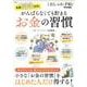 大人のおしゃれ手帖特別編集 年間100万円! がんばらなくても貯まるお金の習慣(TJMOOK) [ムックその他]