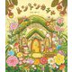 トントンカチャ [絵本]