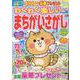 わくわく楽しいまちがいさがし Vol.34（SUN-MAGAZINE MOOK） [ムックその他]