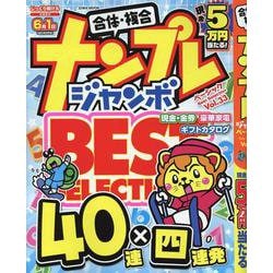 ナンプレジャンボベーシックBest Selection Vol.33（EIWA MOOK） [ムックその他]
