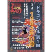 まんだらけZENBU No.126 [単行本]
