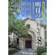 明日の地域と教会―第58回神学セミナー(関西学院大学神学部ブックレット) [単行本]