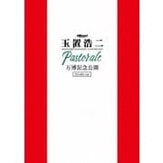 billboard classics 玉置浩二 LEGENDARY SYMPHONIC CONCERT 2024 "Pastorale" 万博記念公園