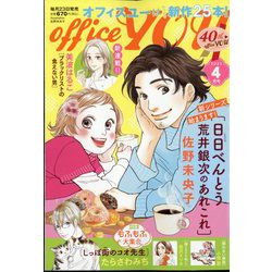 office you (オフィス ユー) 2025年 04月号 [雑誌]