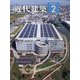 近代建築 2025年 02月号 [雑誌]