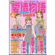 15の愛情物語 2025年 04月号 [雑誌]