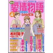 15の愛情物語 2025年 04月号 [雑誌]