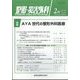 整形・災害外科 2025年 02月号 [雑誌]