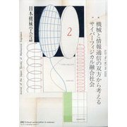 日本機械学会誌 2025年 02月号 [雑誌]