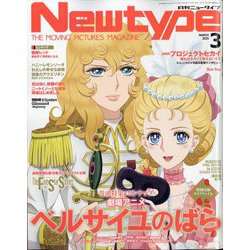 Newtype (ニュータイプ) 2025年 03月号 [雑誌]