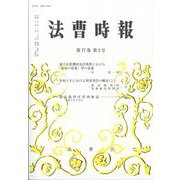 法曹時報 2025年 02月号 [雑誌]