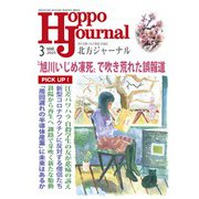 北方ジャーナル 2025年 03月号 [雑誌]