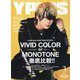 Yプラス 2025年 03月号 [雑誌]