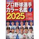 日刊スポーツマガジン 2025年 02月号 [雑誌]