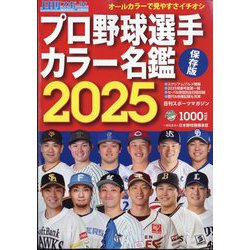 日刊スポーツマガジン 2025年 02月号 [雑誌]