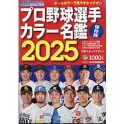 日刊スポーツマガジン 2025年 02月号 [雑誌]