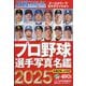 2025プロ野球選手写真名鑑 2025年 02月号 [雑誌]