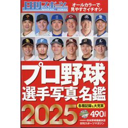 2025プロ野球選手写真名鑑 2025年 02月号 [雑誌]